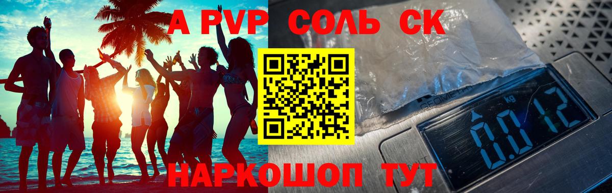 Рубцовск  А ПВП СК КРИС  Alfa_PVP СК КРИС  что такое наркотик  Вход с VPN 