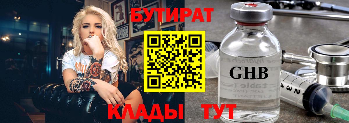 БУТИРАТ оксана  Бутират  Рубцовск  Вход с VPN 