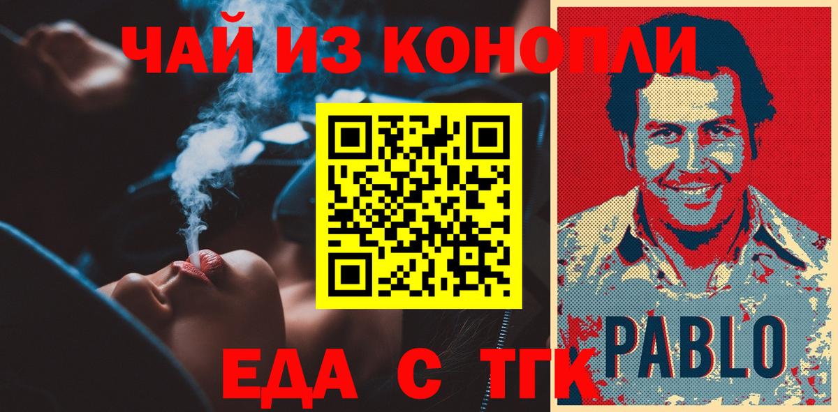 Рубцовск  Еда ТГК марихуана  Вход с VPN 
