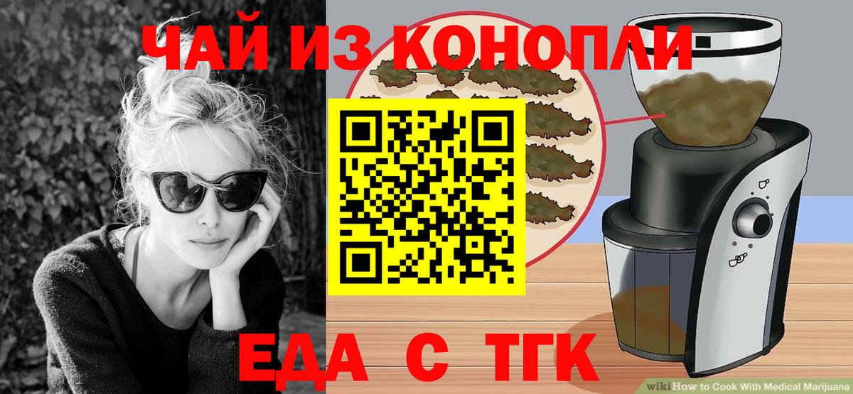 Cannafood марихуана Рубцовск