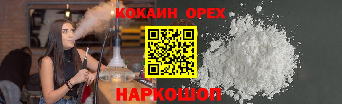 Кокаин VHQ Рубцовск