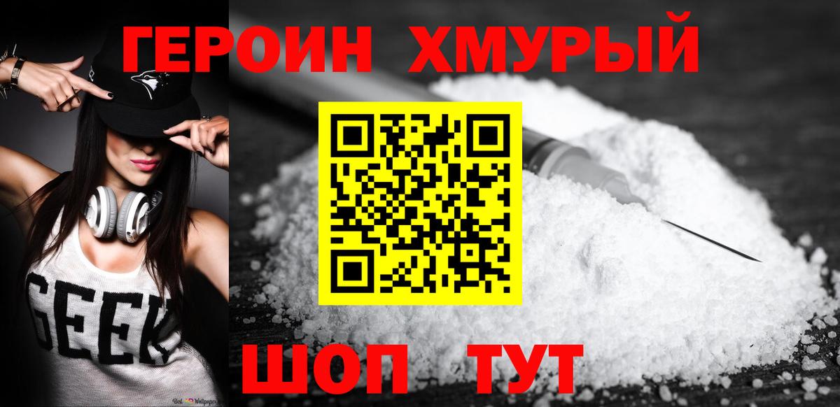 ГЕРОИН афганец Рубцовск