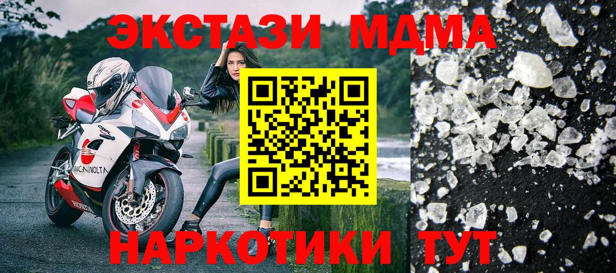 МДМА кристаллы  МДМА кристаллы  Вход с VPN  Рубцовск 