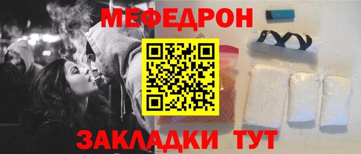 МЯУ-МЯУ mephedrone  МЕФ VHQ  Рубцовск  Мефедрон  Вход с VPN 
