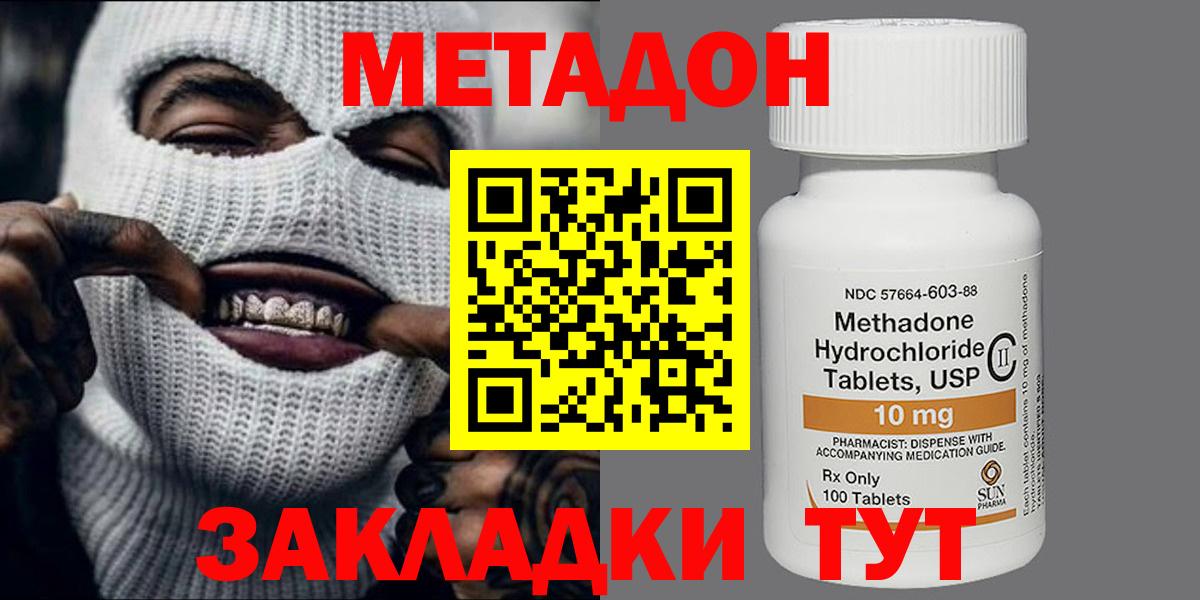 МЕТАДОН белоснежный Рубцовск